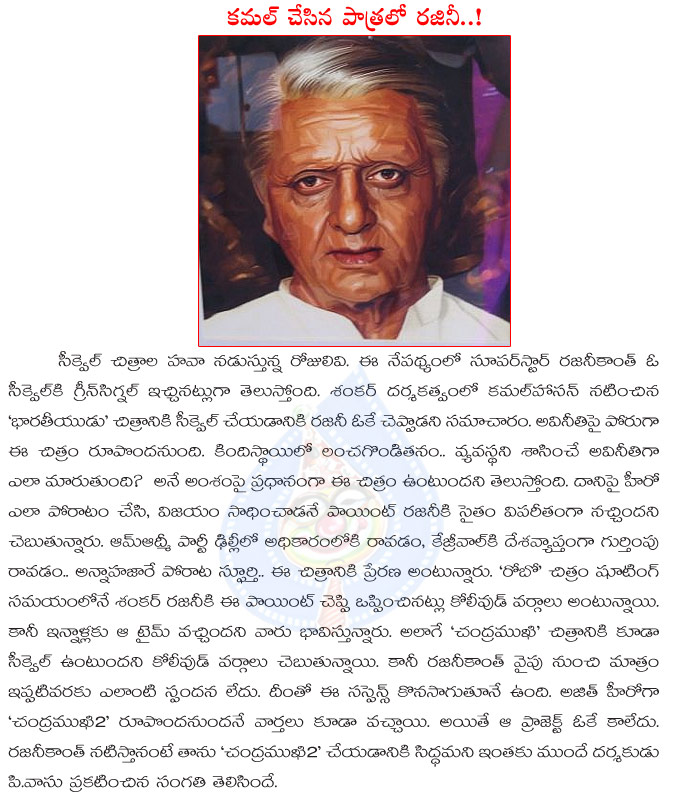 kamal haasan,rajinikanth,bharateeyudu movie,shankar plans bharateeyudu 2 with rajinikanth,chandramukhi 2,ajith,p vasu ready to chandramukhi 2 with rajinikanth,director shankar movies,robo  kamal haasan, rajinikanth, bharateeyudu movie, shankar plans bharateeyudu 2 with rajinikanth, chandramukhi 2, ajith, p vasu ready to chandramukhi 2 with rajinikanth, director shankar movies, robo